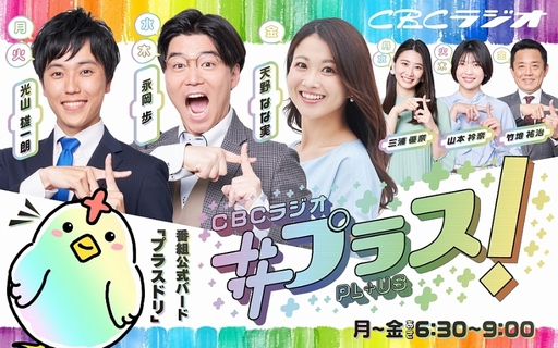 CBC���W�I�u #�v���X�I�v�͂񂱃s�A�X