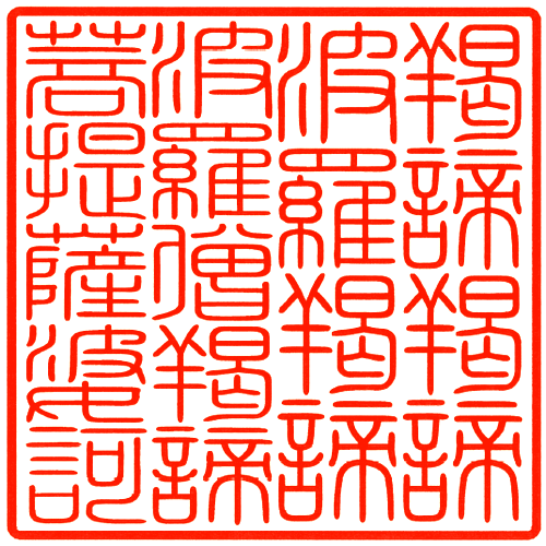 ����p�ʎ�S�o�̈�i⽏��́j