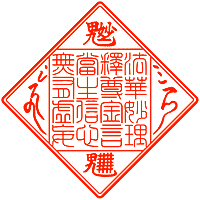 �@�ؖ����ߑ������i�H�^�@�j